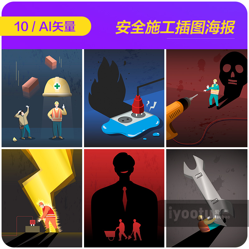 创意手绘施工安全教育插图漫画海报ai矢量设计素材模板i2110405
