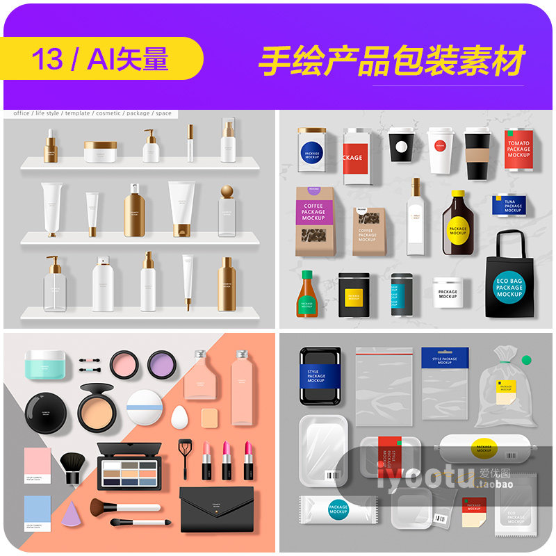 手绘化妆品餐具办公用品饮料包装插图海报ai矢量设计素材i2042703