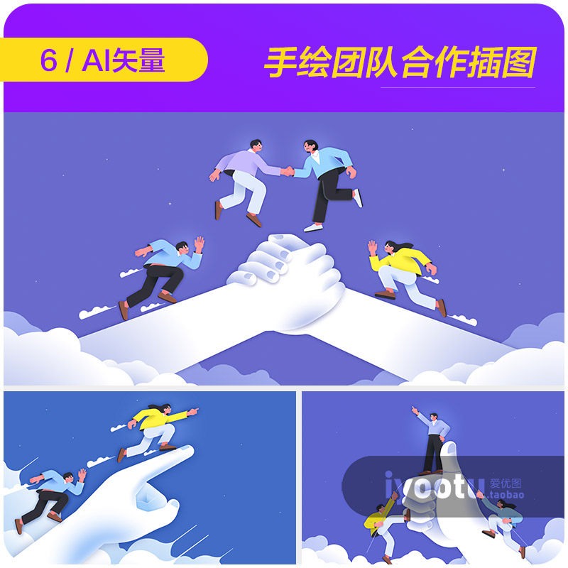 手绘卡通人物团队合作奋斗目标插图海报ai矢量设计素材i2321701