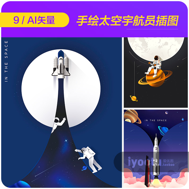 创意手绘太空宇宙宇航员星球插图海报背景ai矢量设计素材i2392702