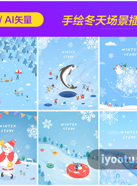 手绘卡通冬季冬天户外雪景雪人场景插图海报AI矢量设计素材911103