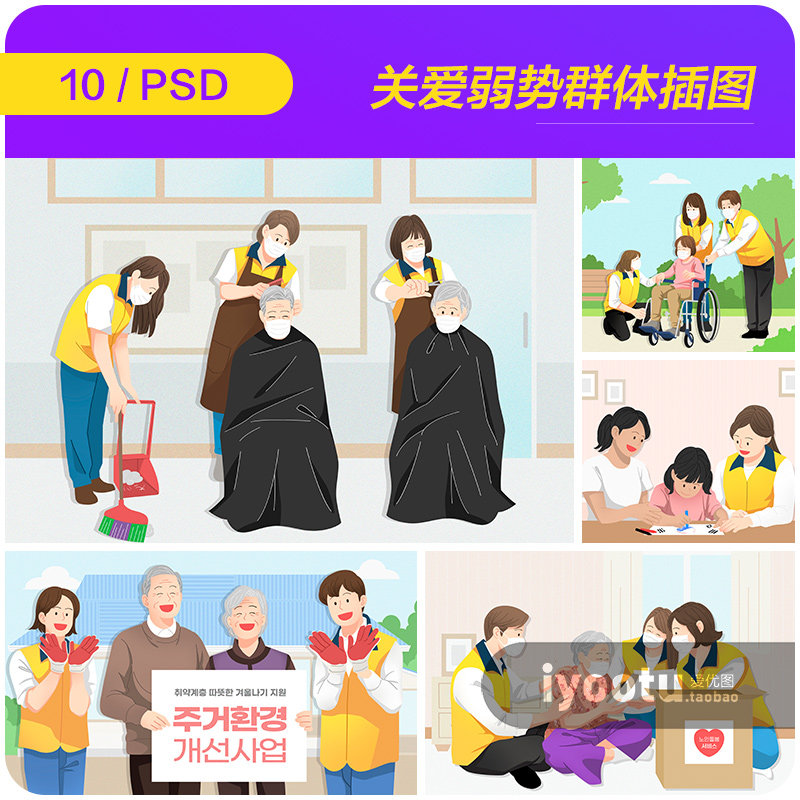 手绘卡通关爱老年人残疾人儿童弱势群体插图psd设计素材i21111803