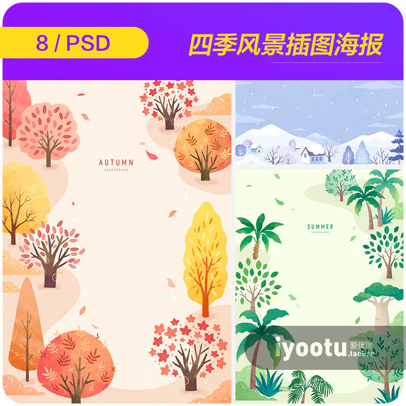 手绘春夏秋冬四季风景植物插图海报背景psd分层设计素材i21102203