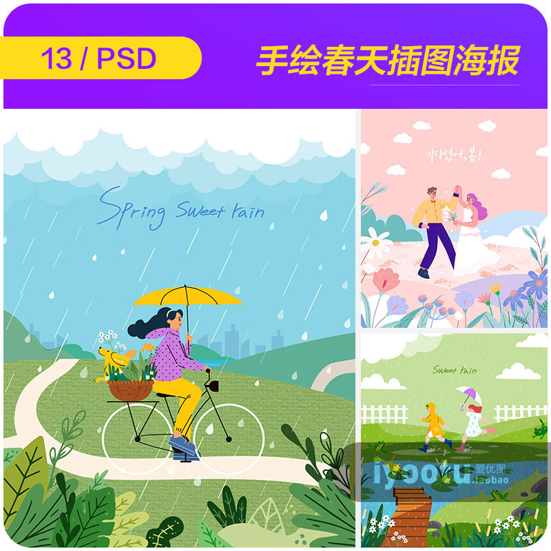 手绘卡通人物春天鲜花植物郊游踏青插图海报psd设计素材i2320703