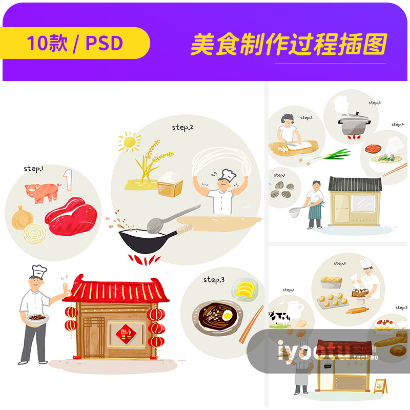 手绘美食甜品拉面咖啡披萨制作过程插图海报psd设计素材24121302