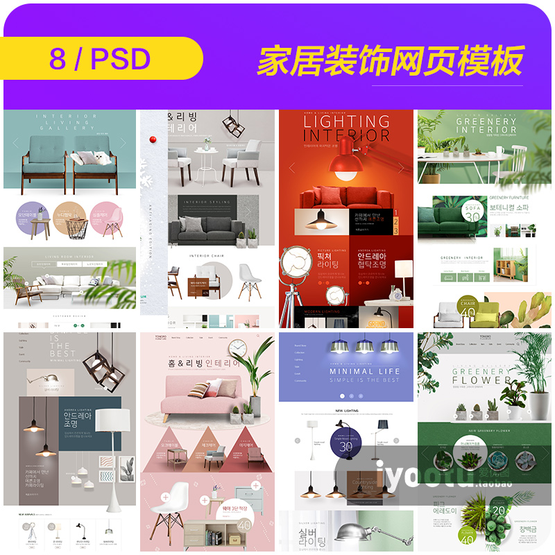 时尚家居装饰装修效果图展示沙发宣传网页模板PSD设计素材910817