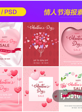甜蜜浪漫情人节214七夕表白日鲜花礼物海报背景psd设计素材912430