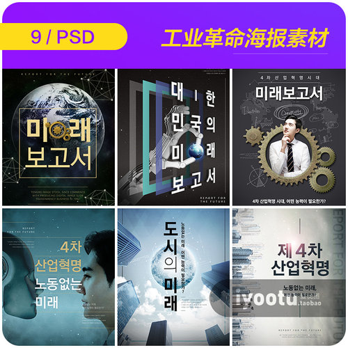 时尚现代未来高科技工业革命宣传海报背景PSD设计素材模板911806
