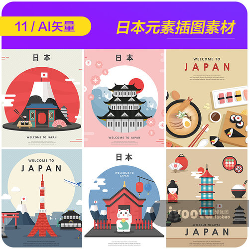 手绘日本传统元素建筑美食动物插图海报ai矢量设计素材9101808