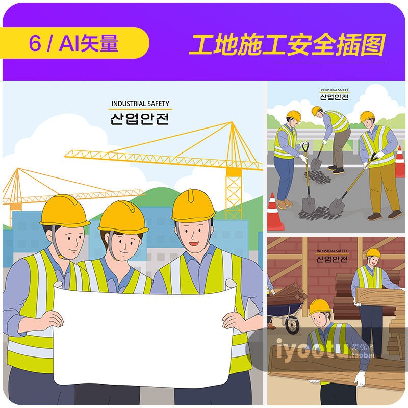 手绘卡通人物工人安全帽工地施工安全插图ai矢量设计素材i2291501
