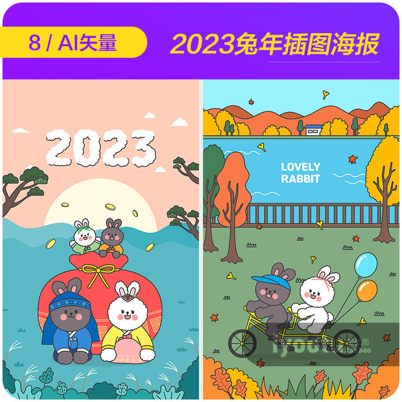 手绘卡通2023兔年秋天兔子形象插图海报ai矢量设计素材i2282301