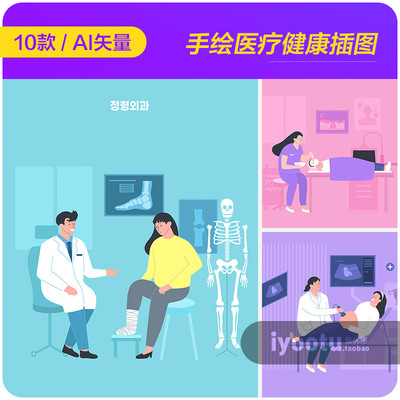 手绘卡通人物医疗健康孕妇体检插图海报ai矢量设计素材i2410902