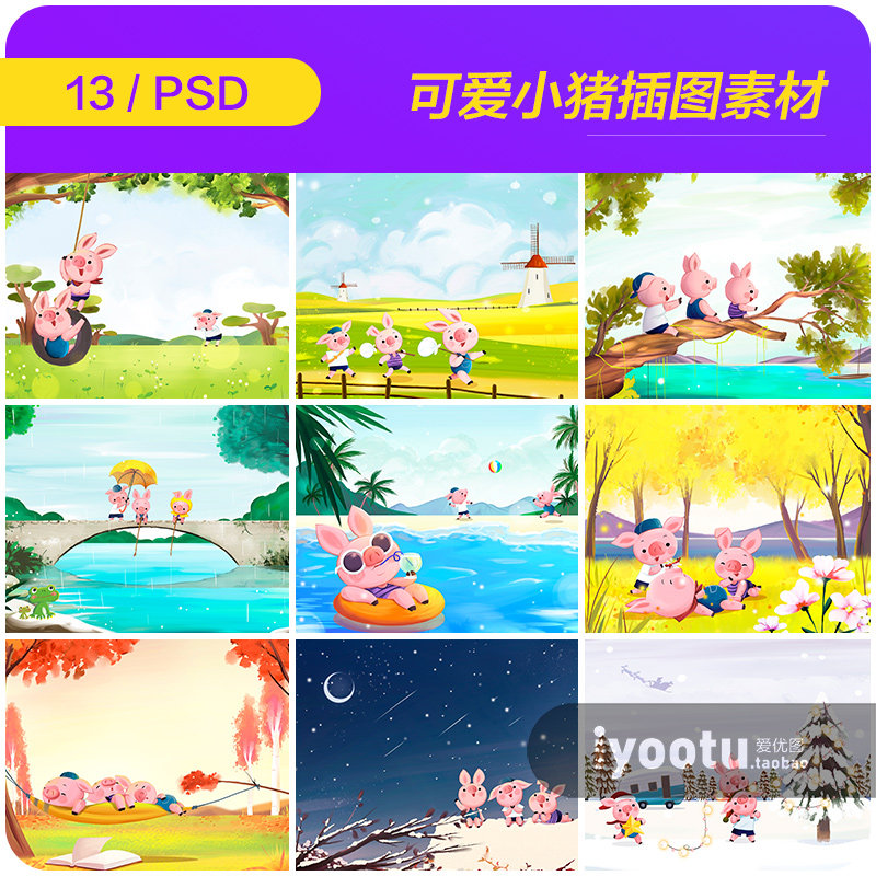 手绘卡通2019可爱小猪玩耍生活插图插画海报psd设计素材962706