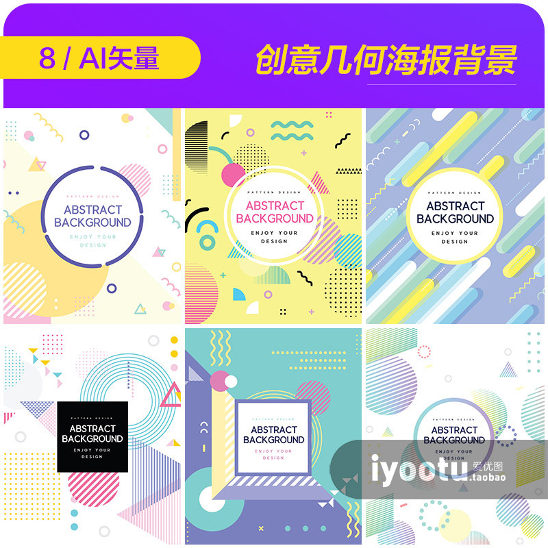 彩色创意不规则几何图形海报背景ai矢量平面设计素材模板9102202