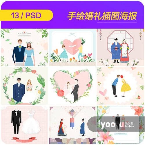 手绘浪漫婚礼婚纱情侣夫妻插图海报psd分层设计素材源文件9122306