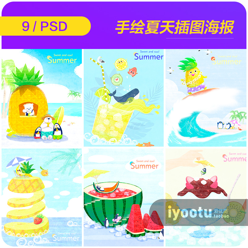 创意手绘卡通夏天水果饮料西瓜冷饮插图海报psd设计素材i2163006