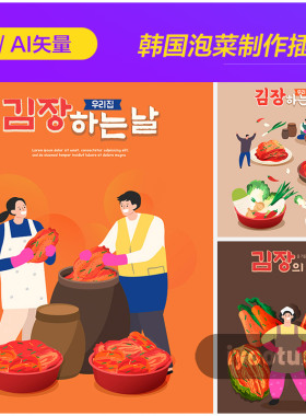 手绘韩国传统美食泡菜辣白菜制作插图海报ai矢量设计素材22101003