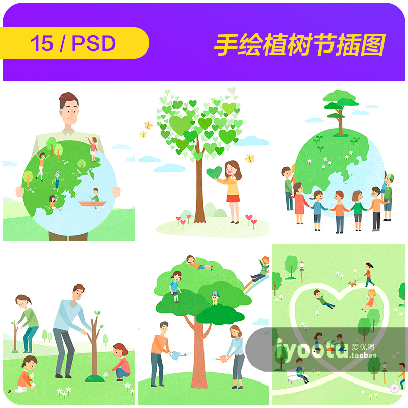 手绘春天植树节绿色环保生态平衡插图海报psd分层设计素材2021003