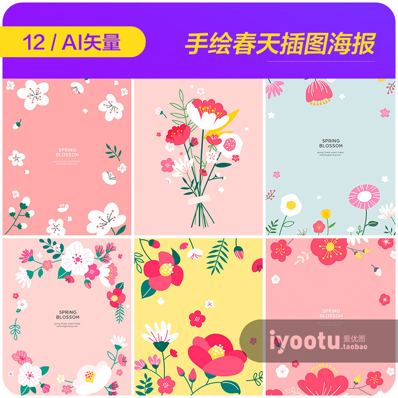 手绘卡通春天鲜花植物插图海报背景ai矢量设计素材模板i2021301