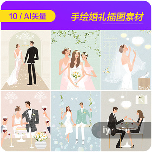 手绘浪漫甜蜜婚礼婚纱照情侣约会插图海报ai矢量是设计素材922502