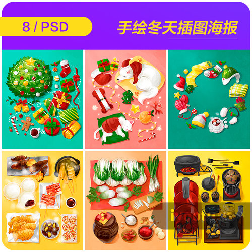 手绘冬天圣诞节滑雪钓鱼美食泡菜插图海报psd设计素材模板9111809