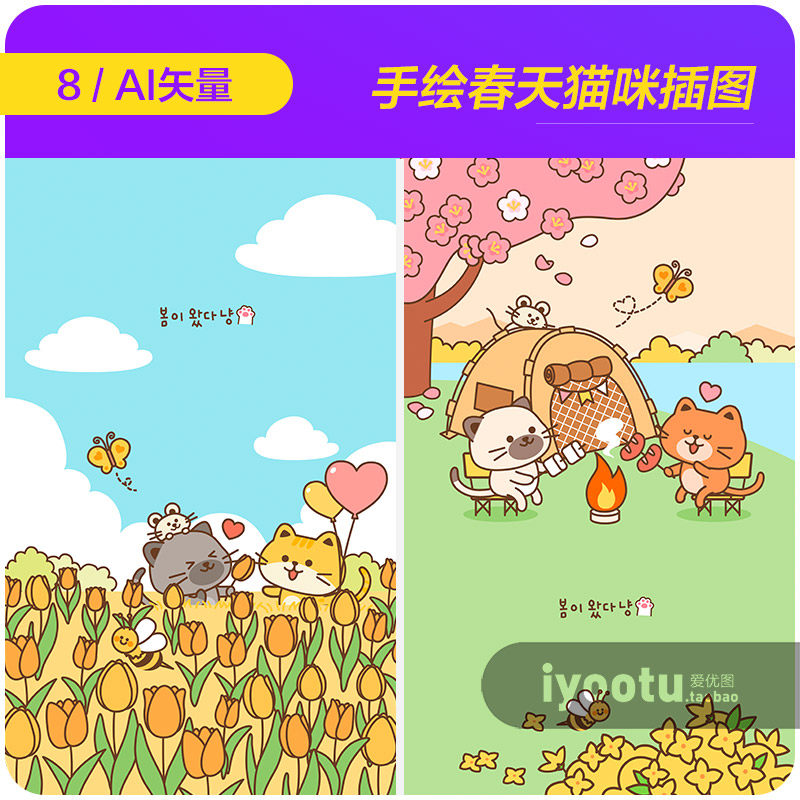 手绘春天可爱卡通猫咪郊游风景插图背景ai矢量设计素材i2330702