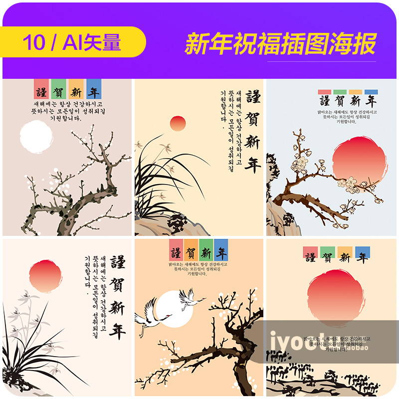 手绘中国风山水风景新年祝福插图海报背景ai矢量设计素材9110804