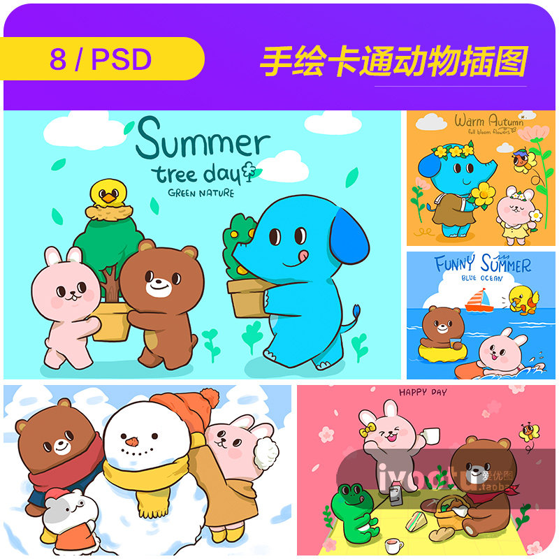 手绘卡通动物大象兔子熊野餐游泳插图海报psd分层设计素材2172904