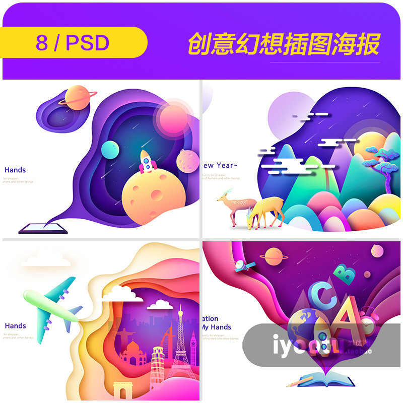 手绘创意幻想宇宙空间想象力剪纸艺术插图海报psd设计素材2011406