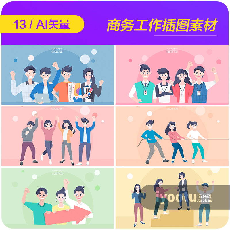 手绘卡通现代商务工作努力加油正能量插图ai矢量设计元素材911620