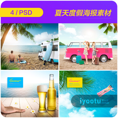 清凉夏日夏天情侣旅游度假啤酒游泳海报psd设计素材源文件950806