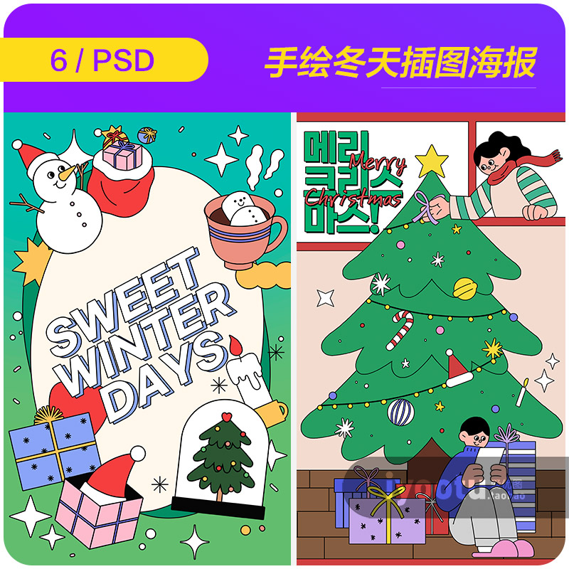 手绘卡通人物冬天滑雪圣诞节礼物插图海报ps分层设计素材22110403