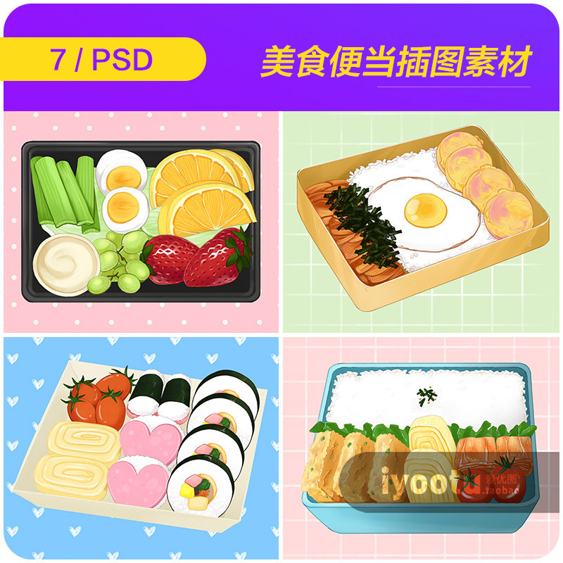 手绘餐饮美食水果营养午餐便当插图海报psd设计素材源文件971606