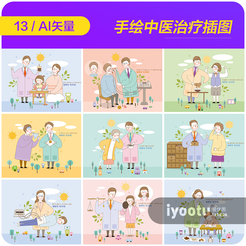 手绘中医治疗身体健康针灸拔罐插图海报ai矢量设计素材模板940803