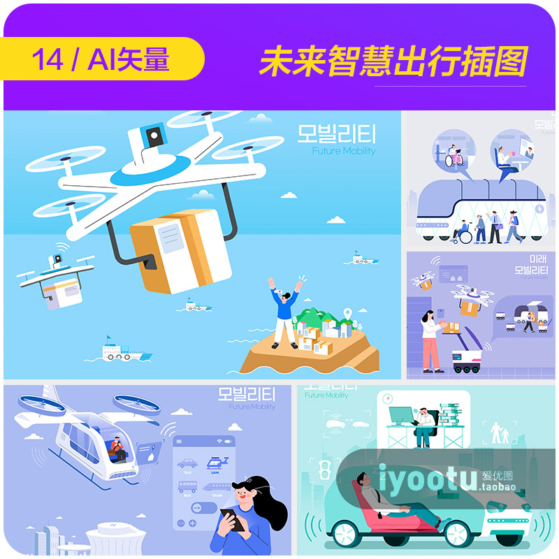手绘未来智能科技出行交通工具无人机插图ai矢量设计素材i2311202