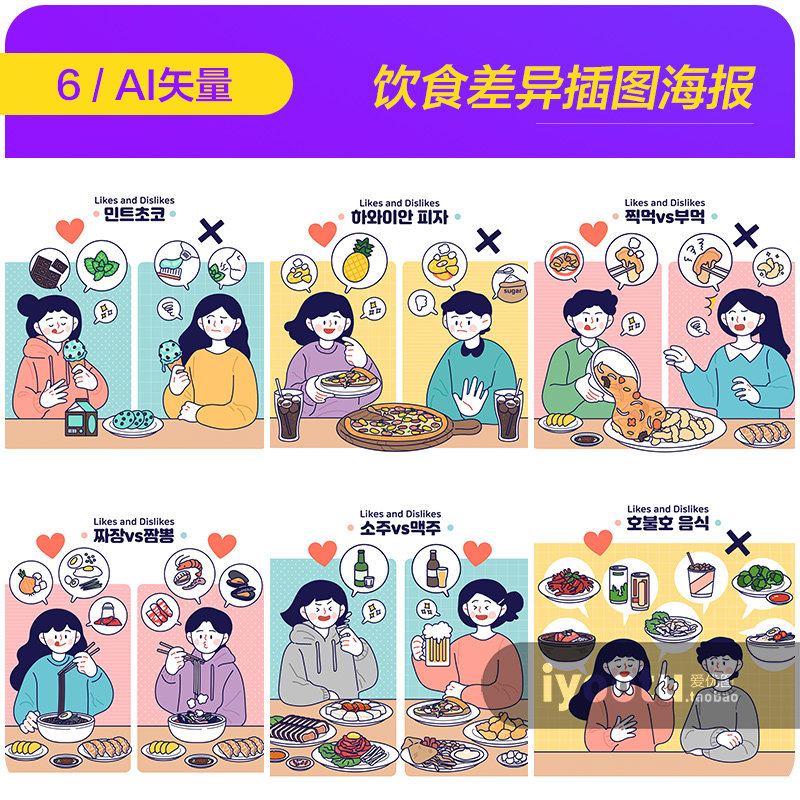 手绘卡通人物饮食习惯差异挑食插图海报ai矢量设计素材i2131201