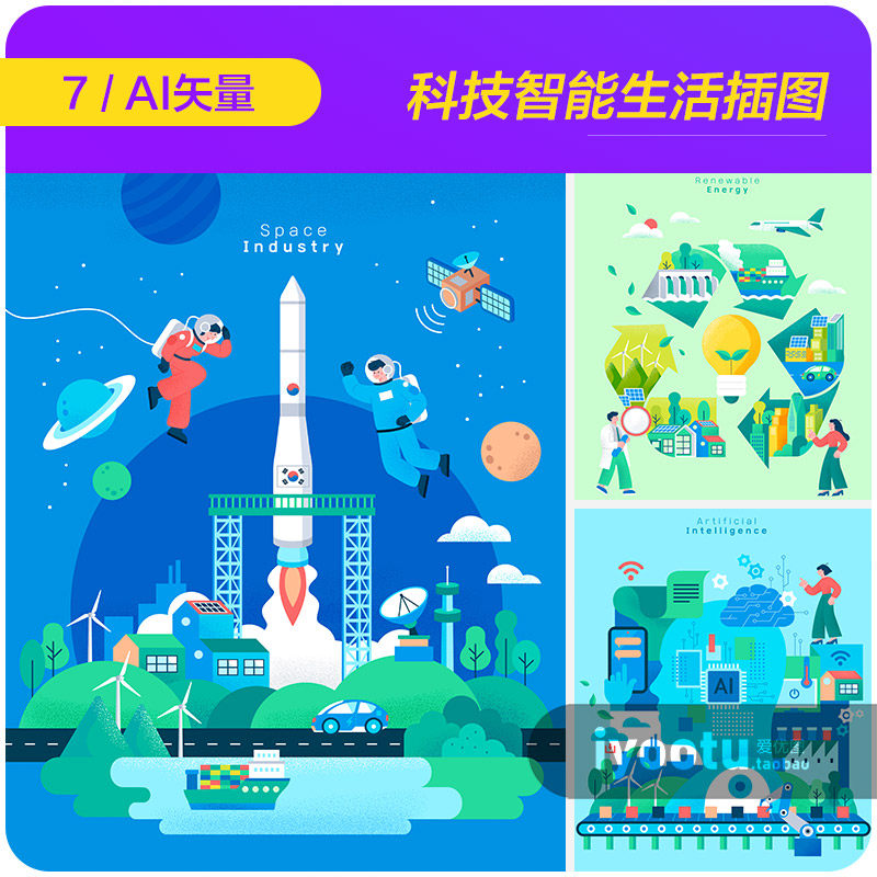 手绘新能源科技ai智能生活环保宣传插图海报矢量设计素材22100901