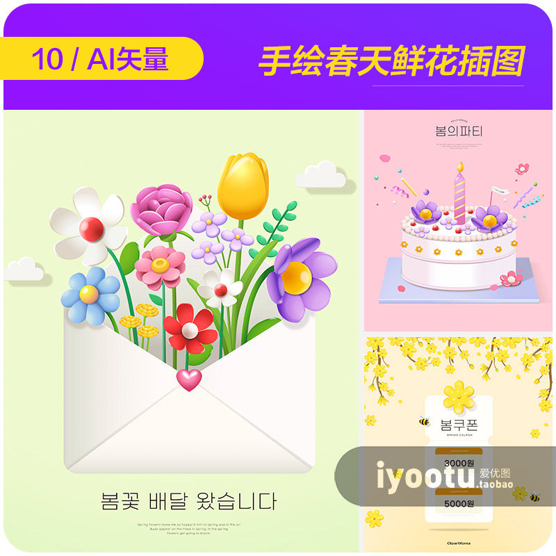 手绘3D立体春天鲜花电商促销插图海报背景ai矢量设计素材i2322102