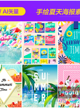 手绘夏天大海沙滩泳池度假插图画册封面海报ai矢量设计素材961101