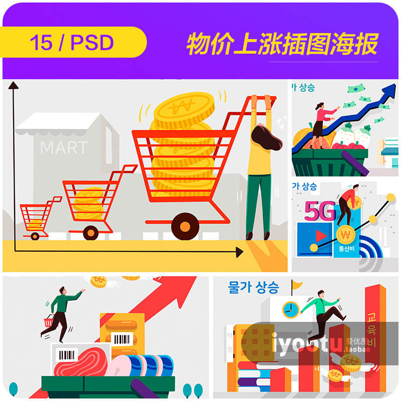 手绘卡通金融经济物价上涨箭头插图海报psd分层设计素材i21122403