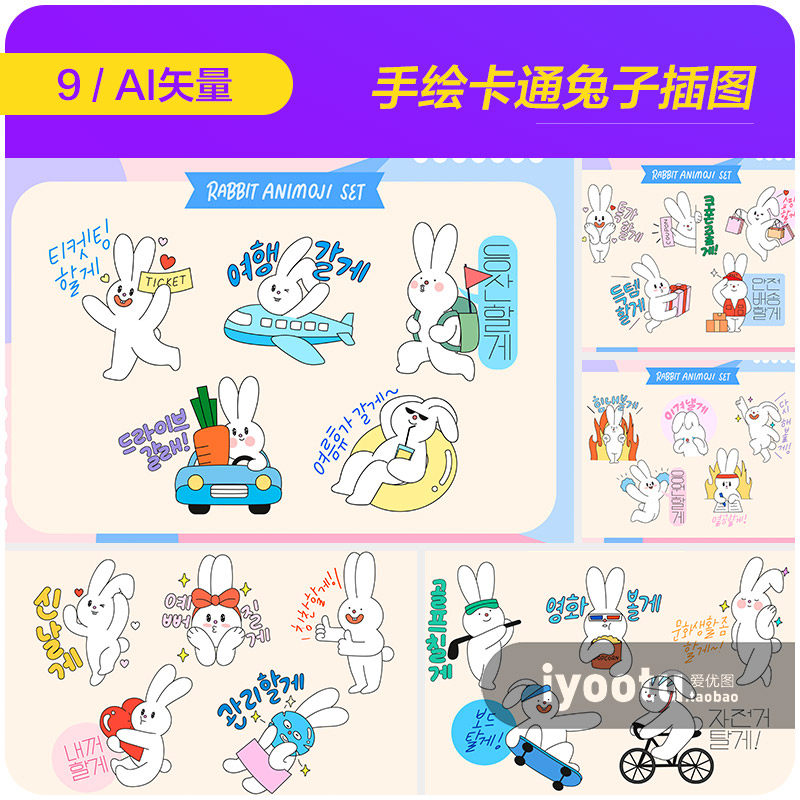 手绘可爱兔年兔子卡通形象表情插图海报ai矢量设计素材i2270503