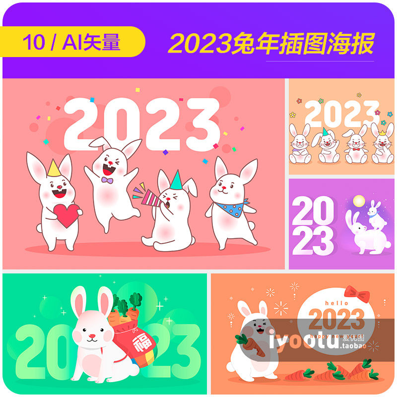 手绘2023兔年可爱卡通兔子形象插图海报ai矢量设计素材i2272502