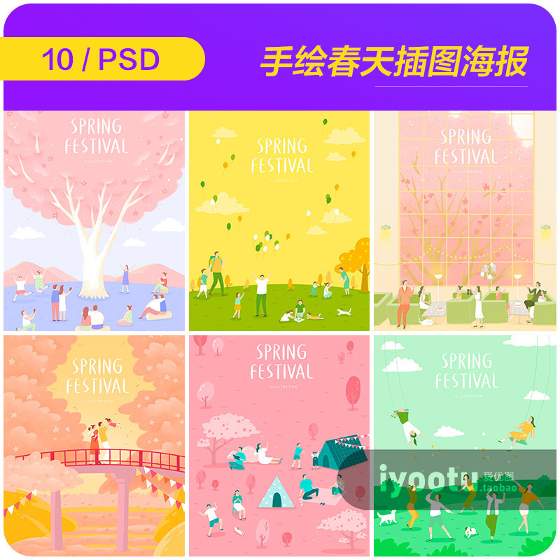 手绘绿色春天鲜花植物郊游插图海报背景psd分层设计素材i2022103