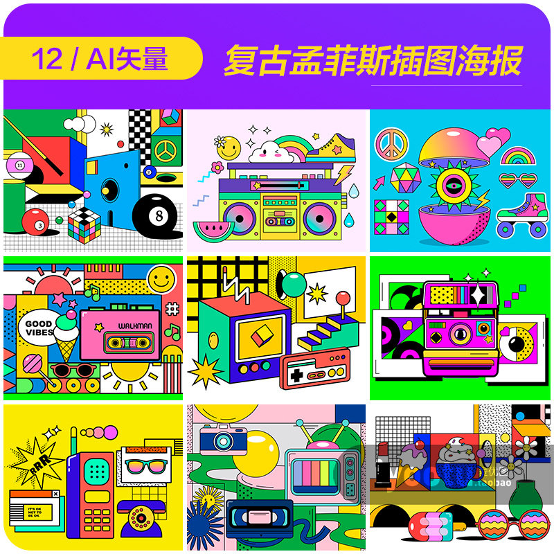 手绘复古孟菲斯波普风格物品8090回忆插图海报ai矢量素材i2112703