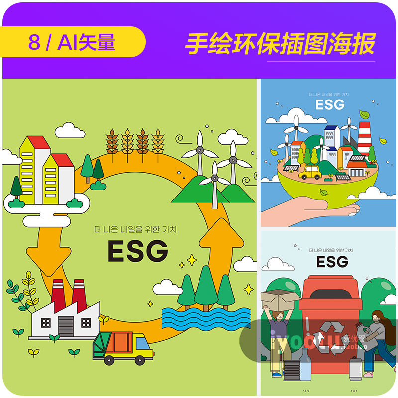 手绘科技智慧城市环保能源利用插图海报ai矢量设计素材i2291601