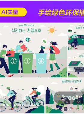 手绘绿色环保垃圾分类新能源汽车插图海报ai矢量设计素材22102801
