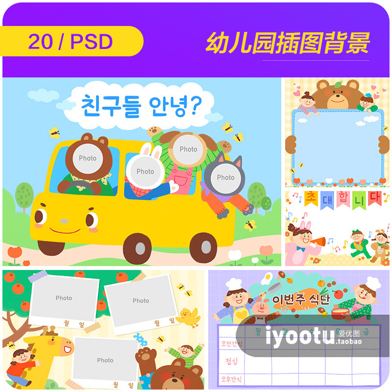 手绘卡通趣味动物儿童幼儿园活动插图海报背景psd设计素材2180902