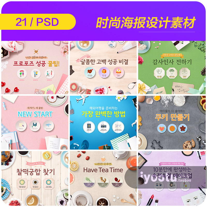 时尚生活餐饮美食美妆学习烘焙海报背景psd设计素材源文件930414