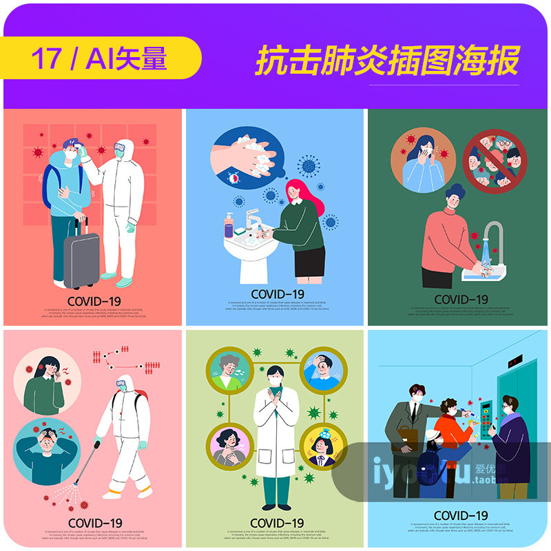 手绘卡通抗击病毒肺炎洗手消毒插图海报ai矢量设计素材i2050801