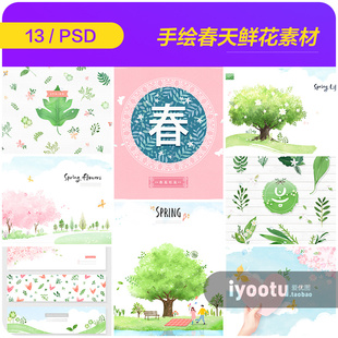 手绘春季春天绿色鲜花植物花草树木插图海报psd设计元素材921402